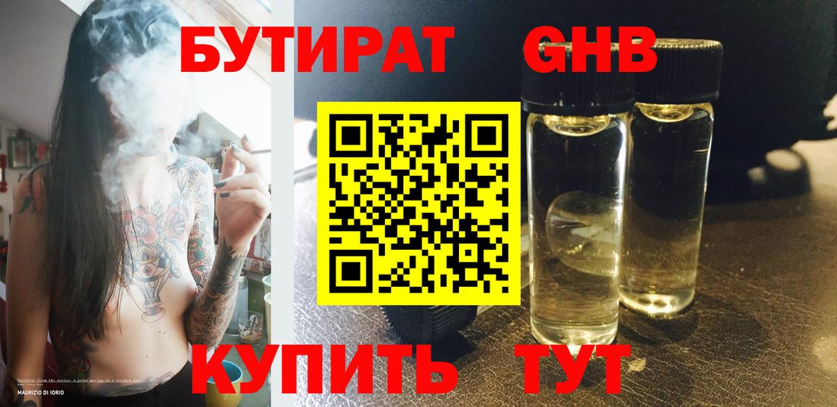 БУТИРАТ вода Белогорск