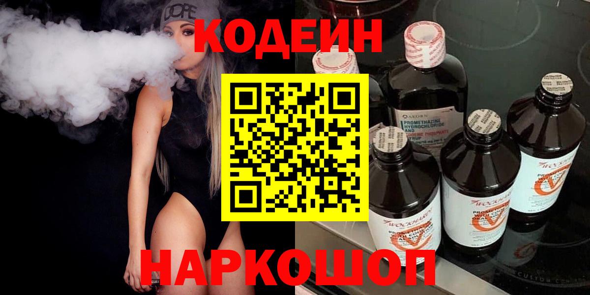 Codein Purple Drank Белогорск