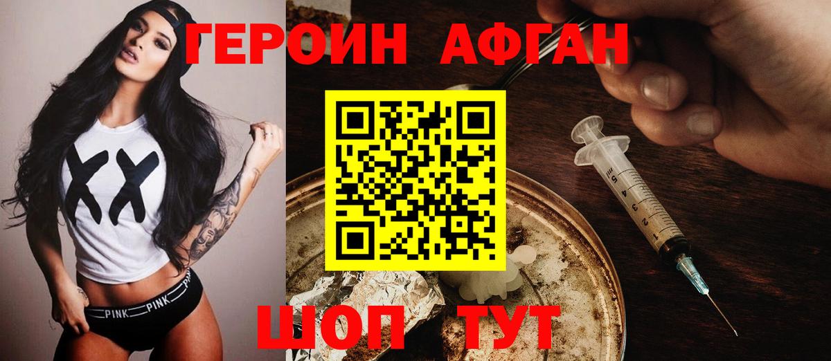 Героин белый  Вход с VPN  Белогорск 
