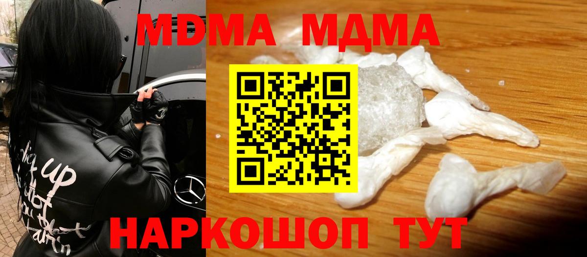 МДМА Molly Белогорск
