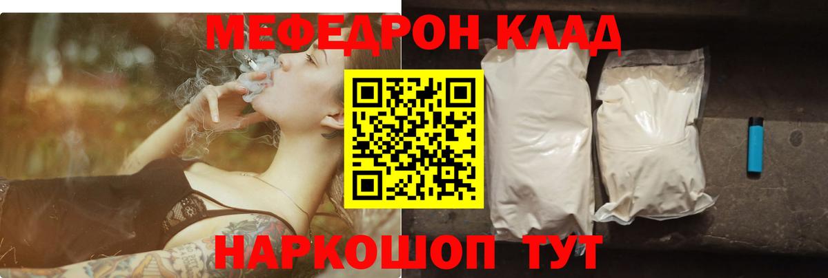 МЕФ  МЯУ-МЯУ мука  MEGA сайт  Белогорск  Вход с VPN 