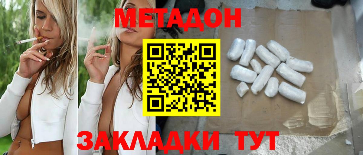 МЕТАДОН methadone  Вход с VPN  МЕТАДОН кристалл  Белогорск 